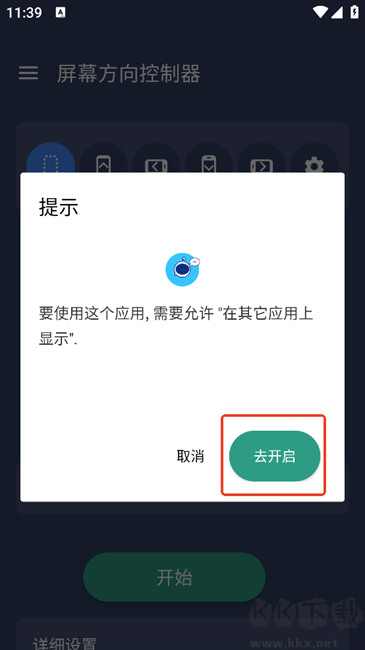 屏幕方向控制器简洁版