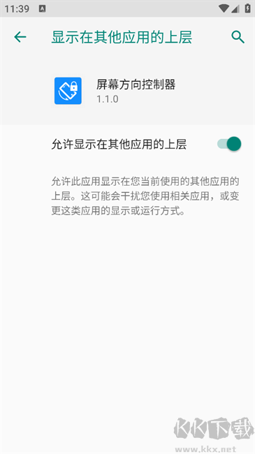 屏幕方向控制器简洁版