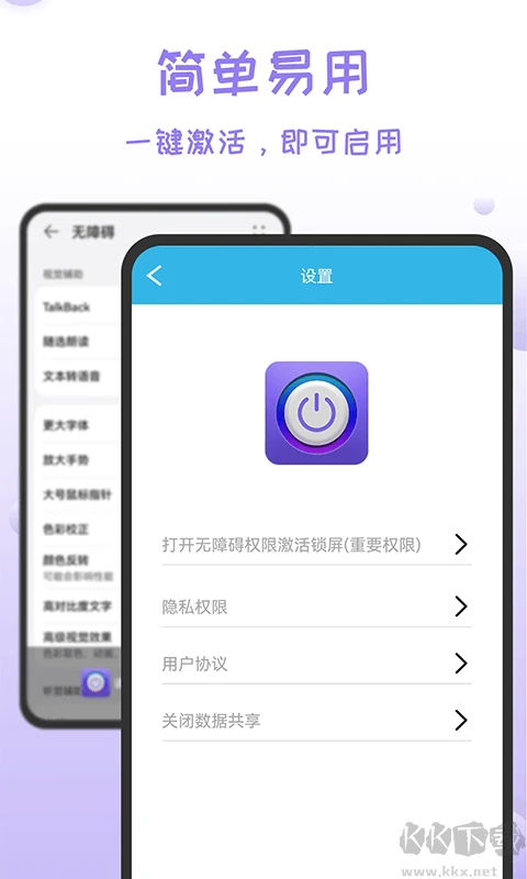 一键锁
