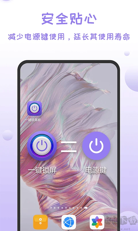 一键锁
