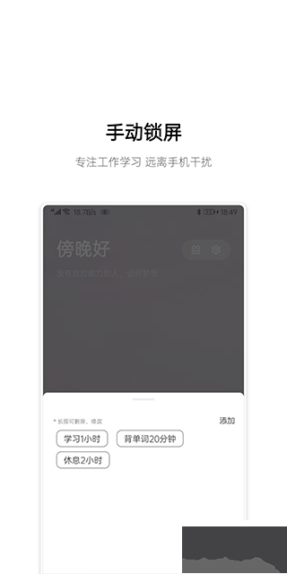 早睡APP