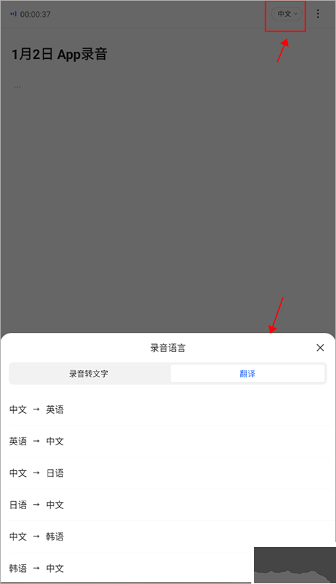 讯飞听见安卓版