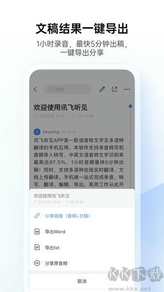 讯飞听见安卓版