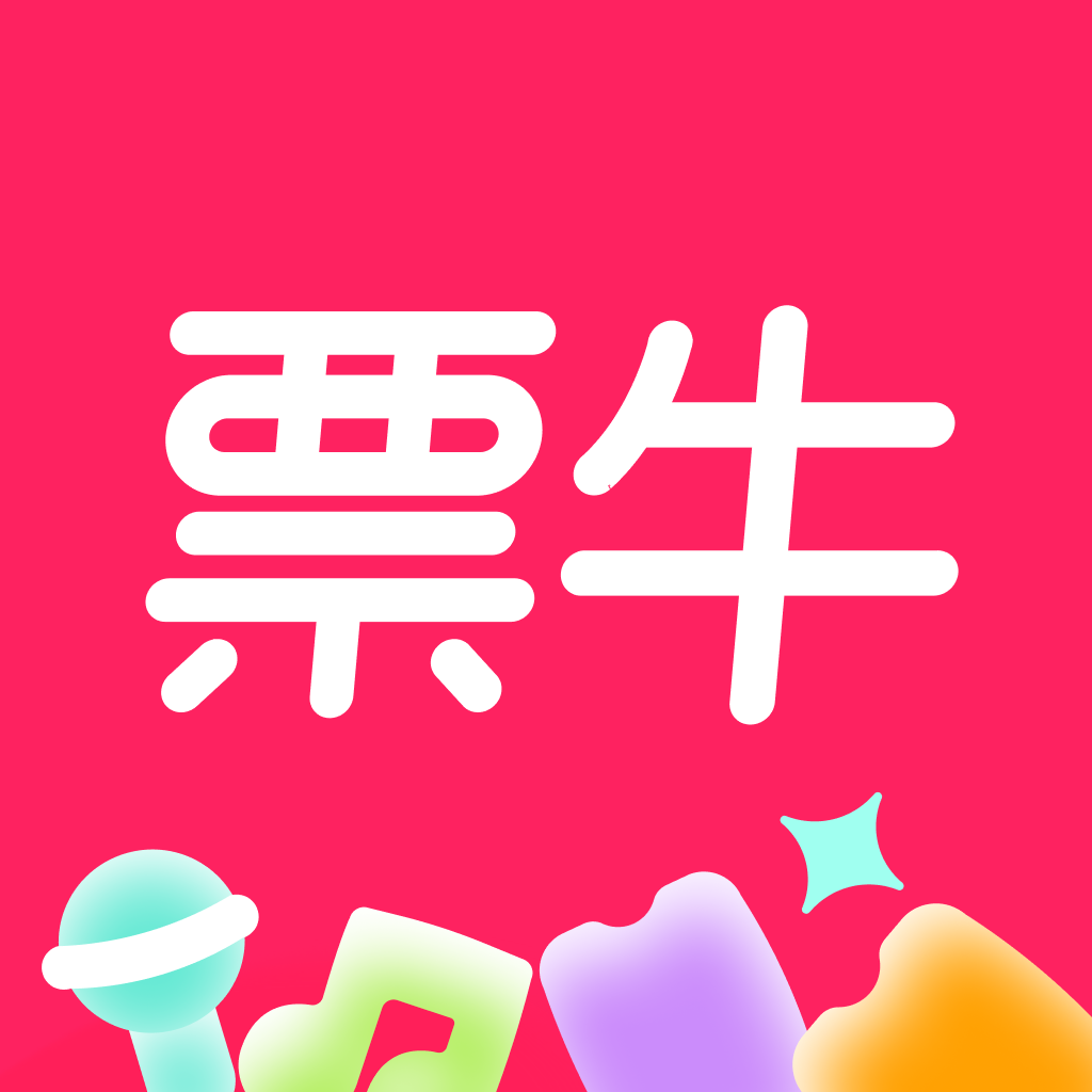 票牛app优质版