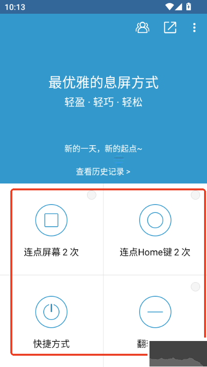 轻息屏专业版