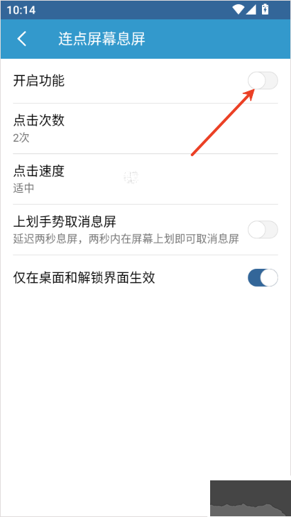 轻息屏专业版