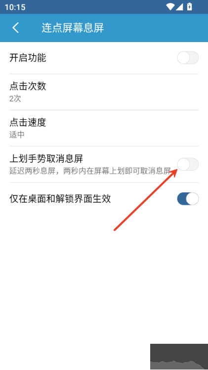 轻息屏专业版
