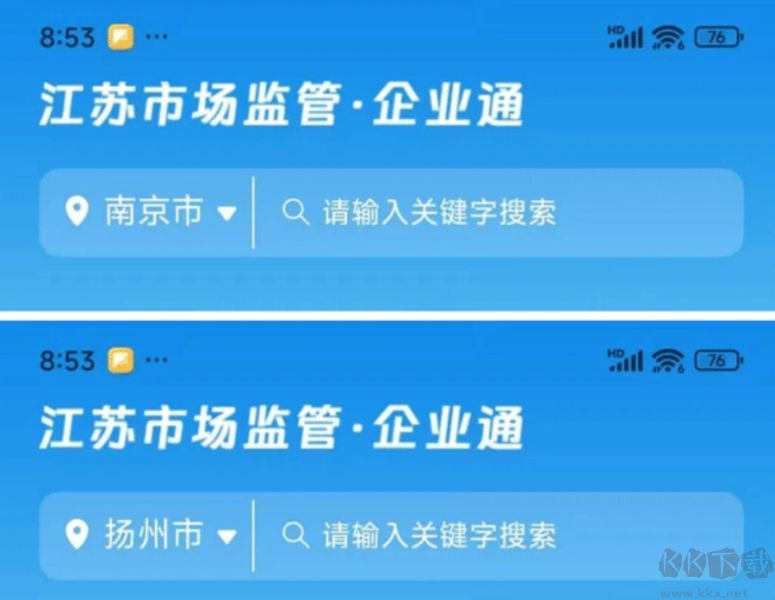 企业通app最新版