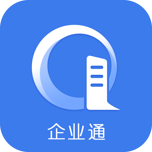 企业通app最新版