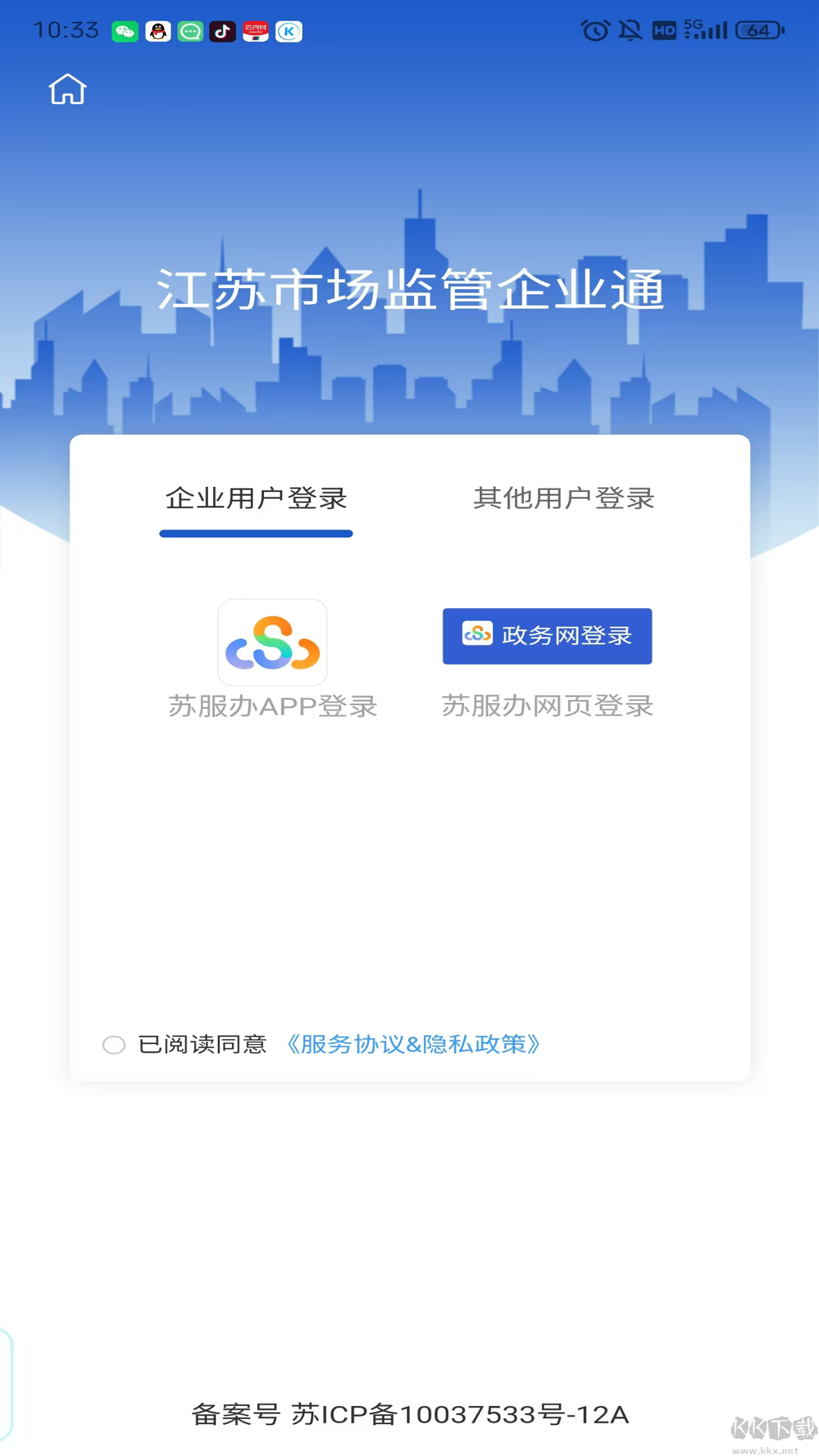 企业通app最新版