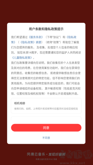 网易云音乐最新版