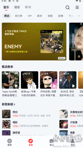 网易云音乐最新版