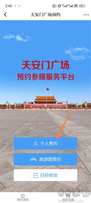 北京时间app安卓版