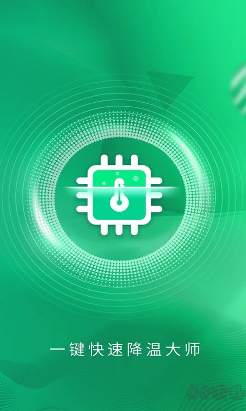 一键快速降温大师app
