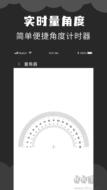 角度计算器最新版