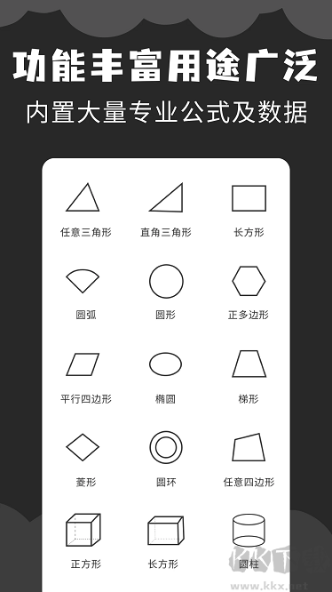 角度计算器最新版
