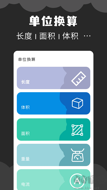 角度计算器最新版