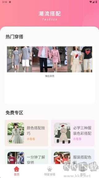 试衣间app安卓版