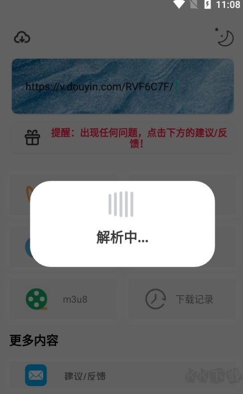 万能下载器免费版