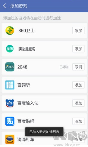 360清理大师极速版