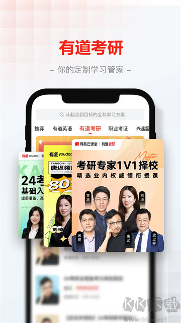 网易云课堂免费版