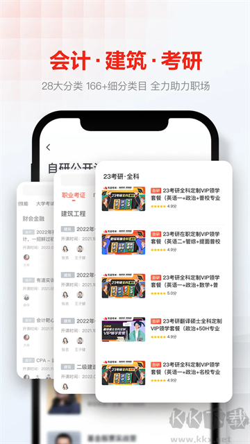 网易云课堂免费版