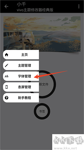 小千vivo主题修改器