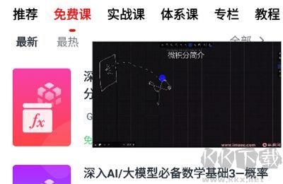 慕课网app优质版