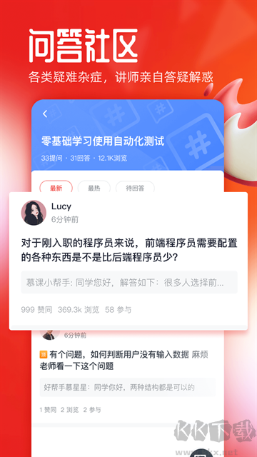 慕课网app优质版