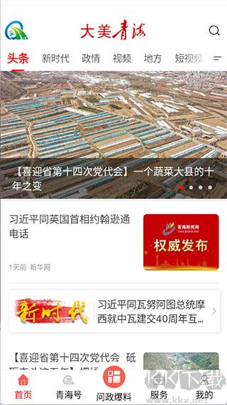 江源新闻