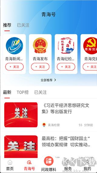 江源新闻