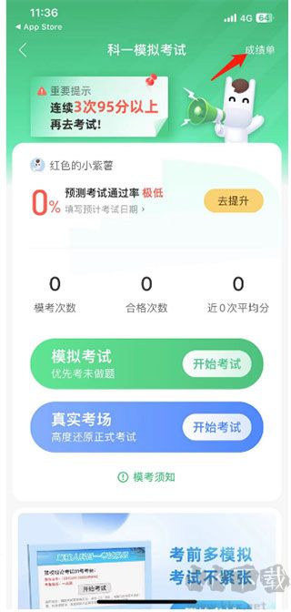 驾校一点通2026