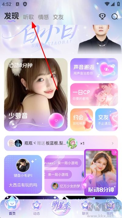 氧气语音官方版
