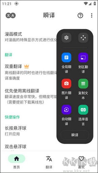 瞬译app中文版