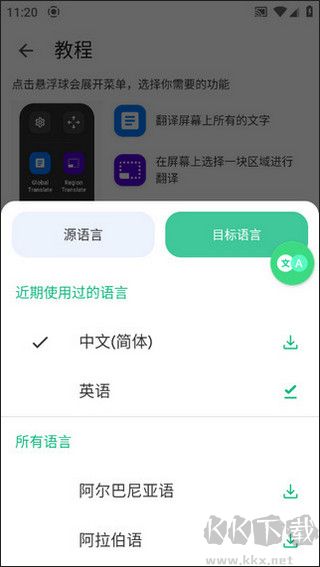 瞬译app中文版