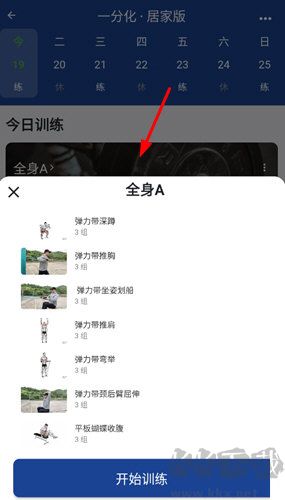 练练健身安卓版