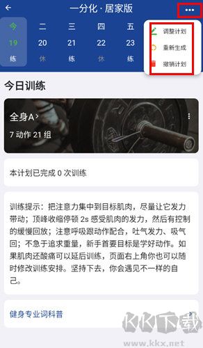 练练健身安卓版
