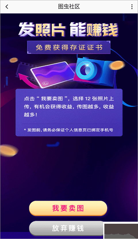 图虫app