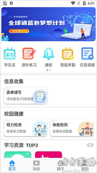 贵州和校园免费版