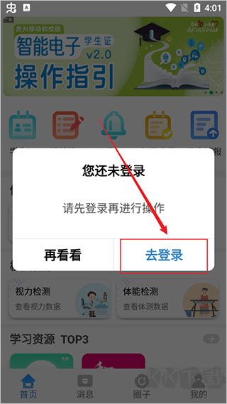 贵州和校园免费版