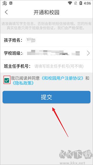贵州和校园免费版