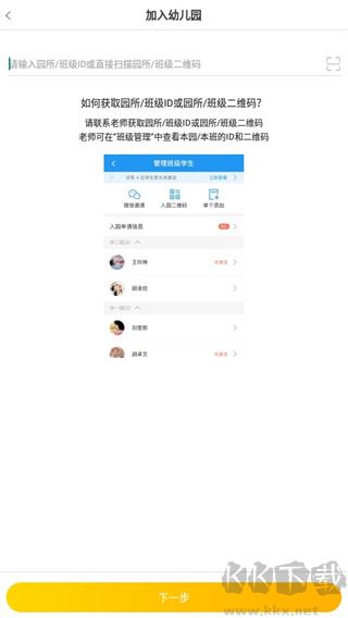 闵豆家园家长端
