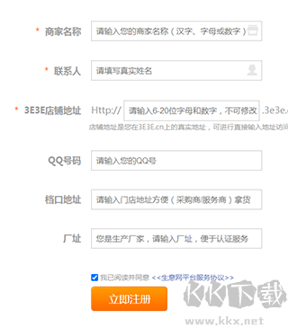 生意网供应商版安卓版