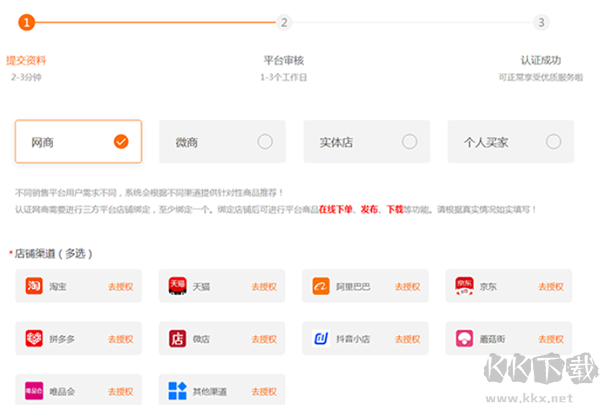 生意网供应商版安卓版