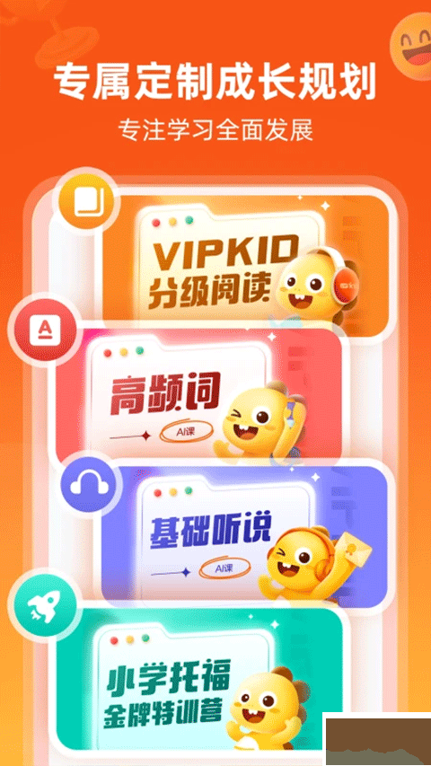 VIPKID家长端