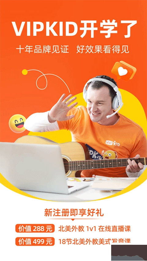 VIPKID家长端