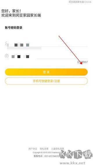 闵豆家园家长端
