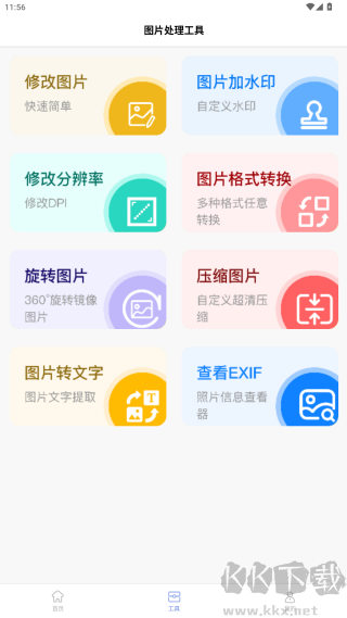 改图宝app官网版