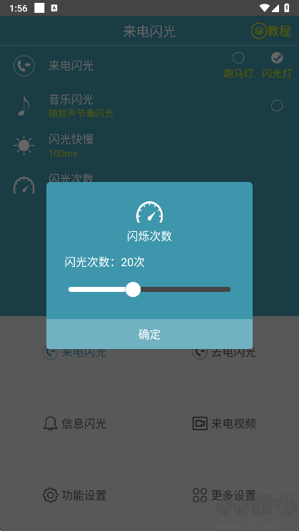 来电闪光灯app手机版