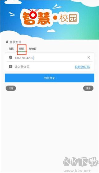 职教云app官网版